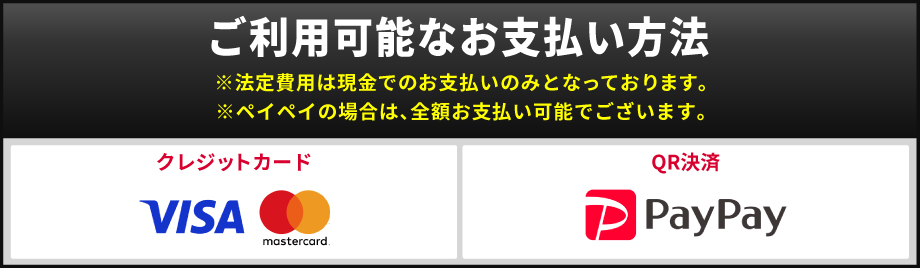 支払い方法